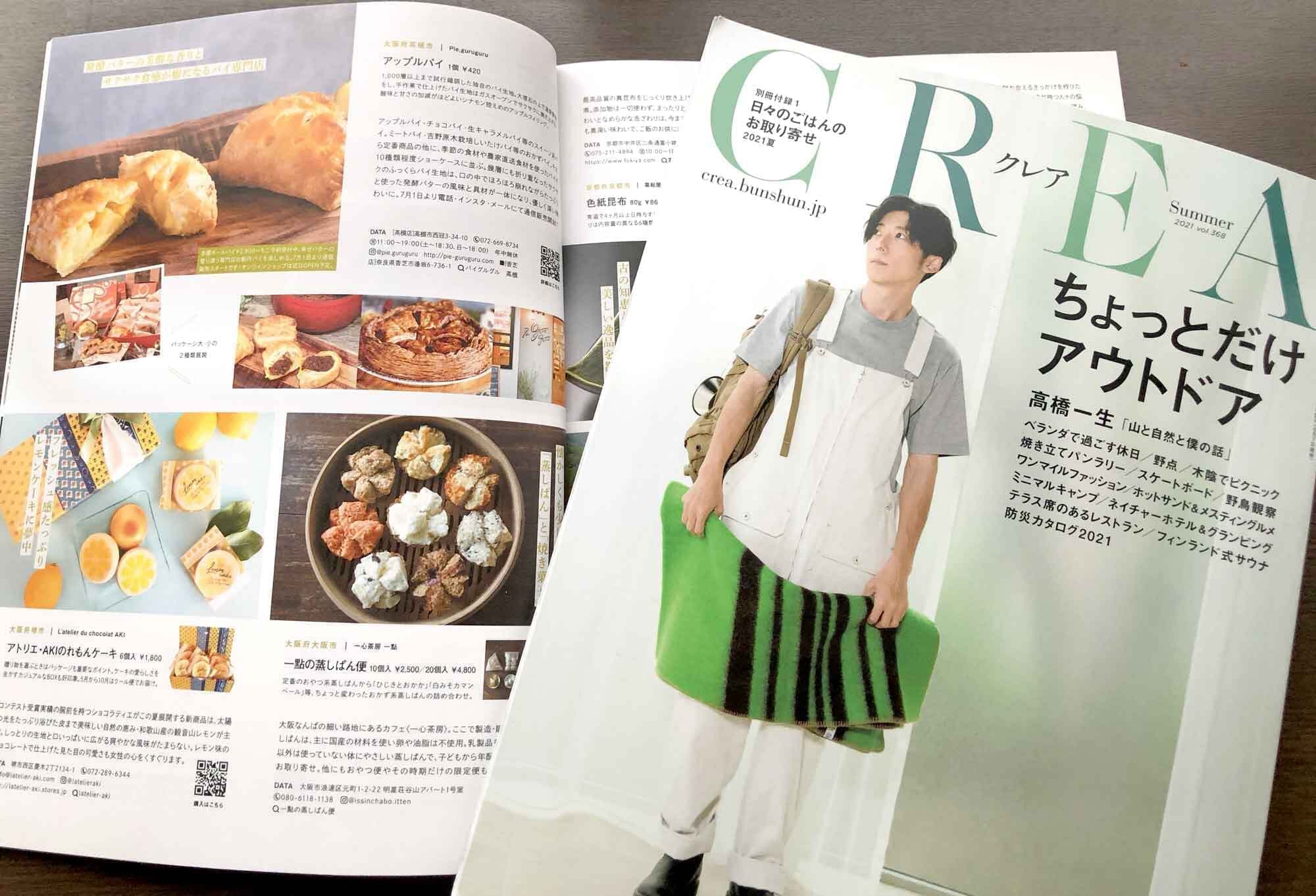 パイグルグル雑誌CREA掲載